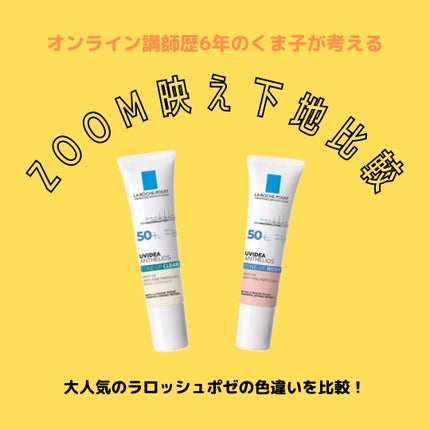 UVイデア XL プロテクショントーンアップ ローズ/ラ ロッシュ ポゼ/日焼け止めクリームを使ったクチコミ(1枚目)