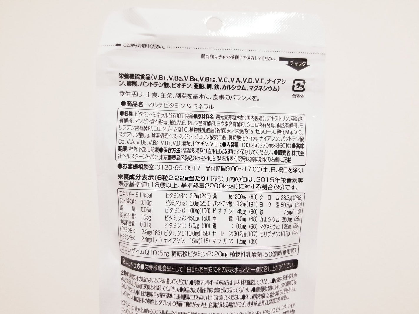 エスセレクト サプリメント マルチビタミン&ミネラル/S SELECT/健康サプリメントを使ったクチコミ(2枚目)