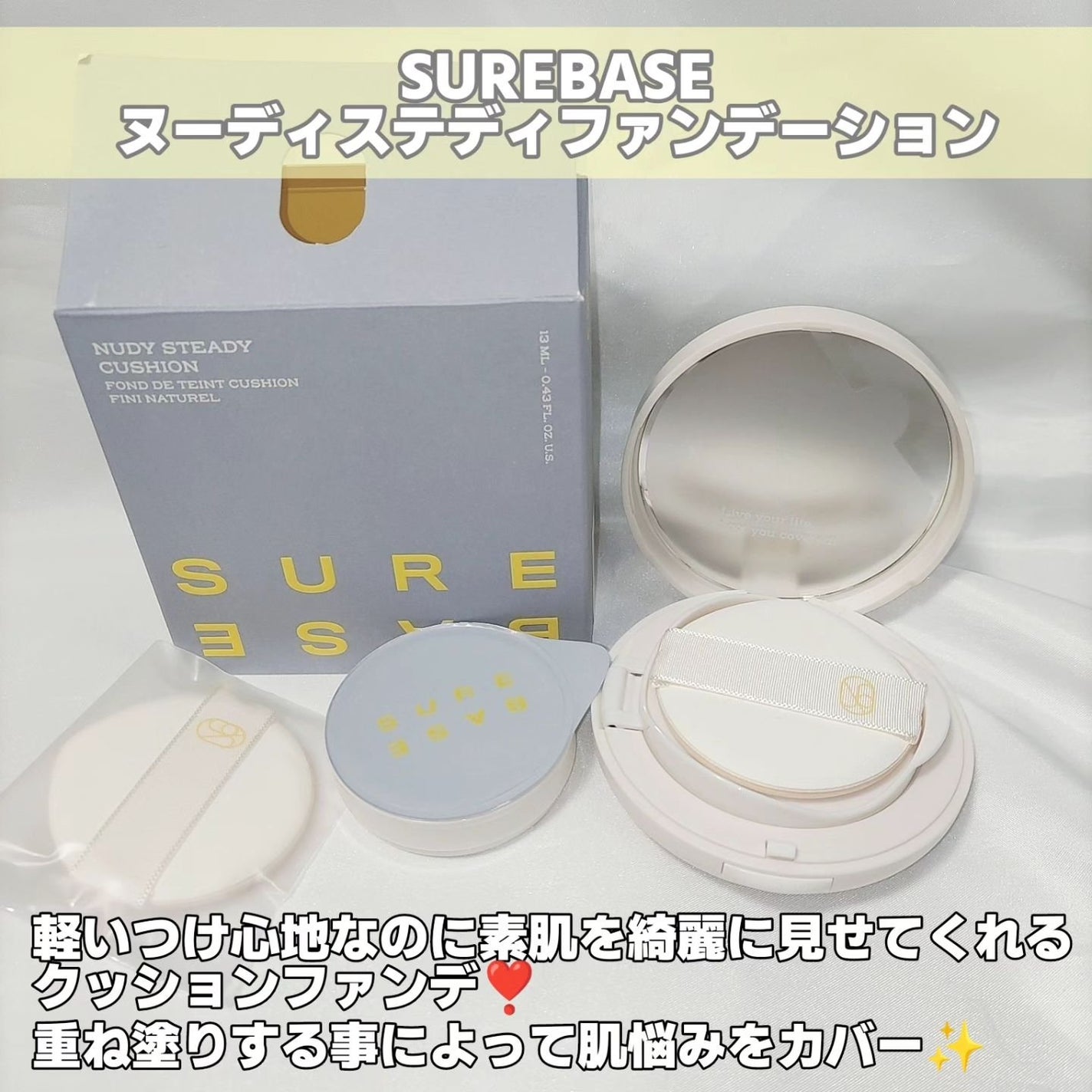 ヌーディステディクッション/SUREBASE/クッションファンデーションを使ったクチコミ(2枚目)