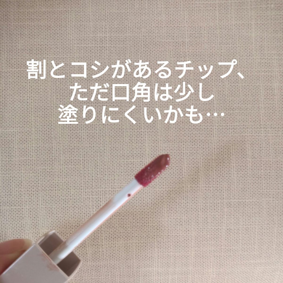 リップアーマー/KiSS/口紅を使ったクチコミ(2枚目)