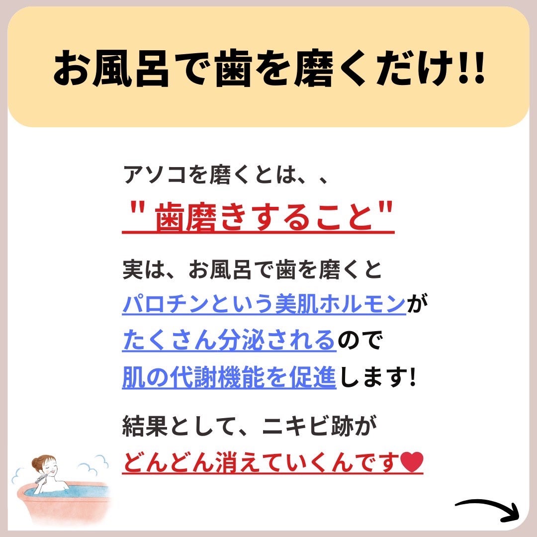 あなたの肌に合ったスキンケア💐コーくん先生 on LIPS 「【マジチート】お風呂でアソコ磨くとニキビ跡エグいほど消える....」(4枚目)
