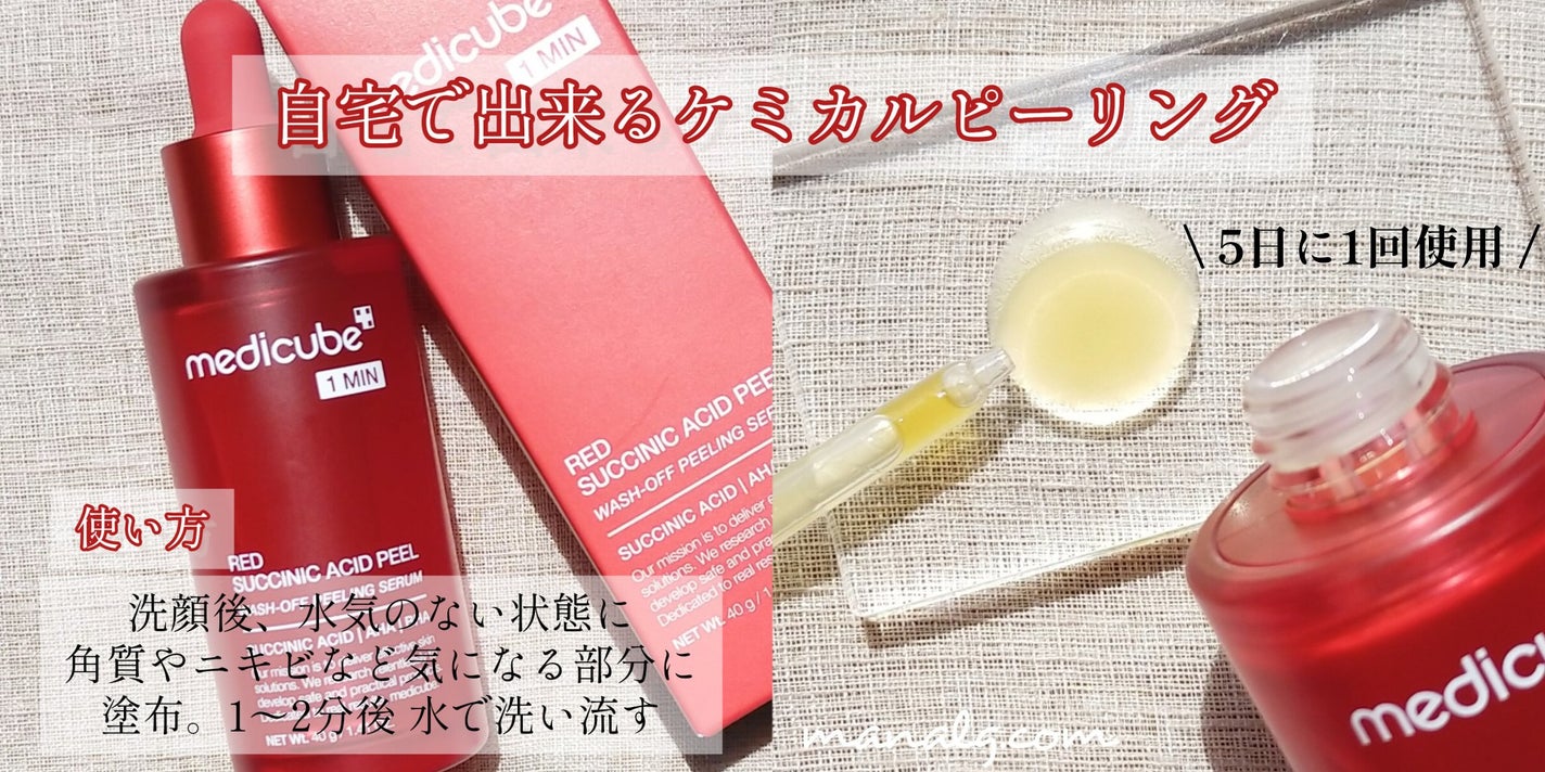 レッドアクネピーリングセラム/MEDICUBE/美容液を使ったクチコミ(2枚目)