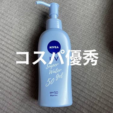 ニベアサン ウォータージェル SPF35/ニベア/日焼け止め・UVケアを使ったクチコミ（1枚目）