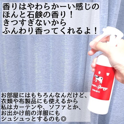 ルームスプレー 赤箱の香り/カウブランド/ファブリックミストを使ったクチコミ(4枚目)