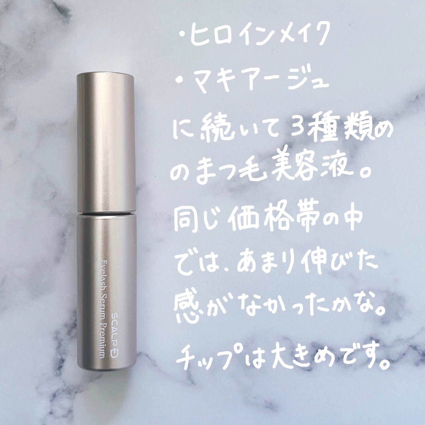 スカルプD アイラッシュセラム プレミアム/アンファー(スカルプD)/まつげ美容液を使ったクチコミ(2枚目)