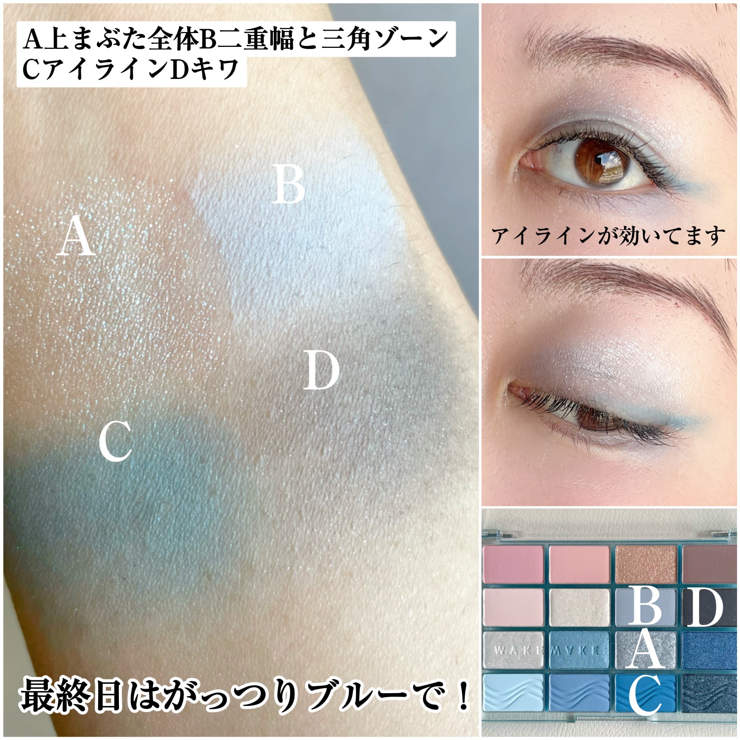 ソフトブラーリングアイパレット 19.ブルーサンドブラーリング/wakemake/アイシャドウパレットを使ったクチコミ（2枚目）
