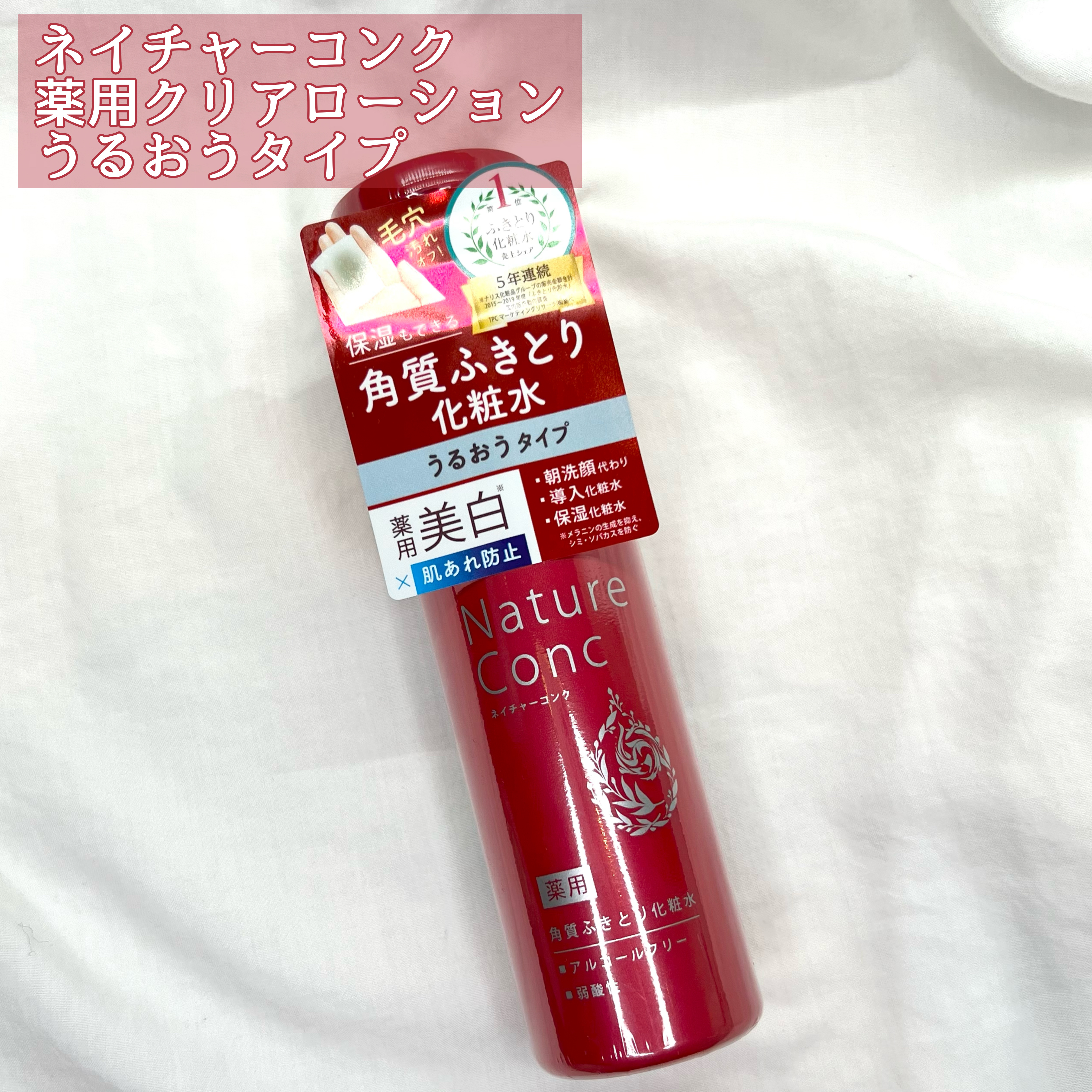 ネイチャーコンク 薬用クリアローション/ネイチャーコンク/拭き取り化粧水を使ったクチコミ（2枚目）