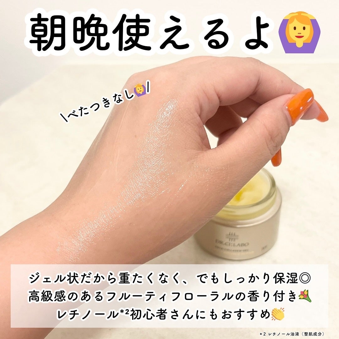 薬用アクアコラーゲンゲル エンリッチリンクルリペア/ドクターシーラボⓇ/フェイスクリームを使ったクチコミ(4枚目)