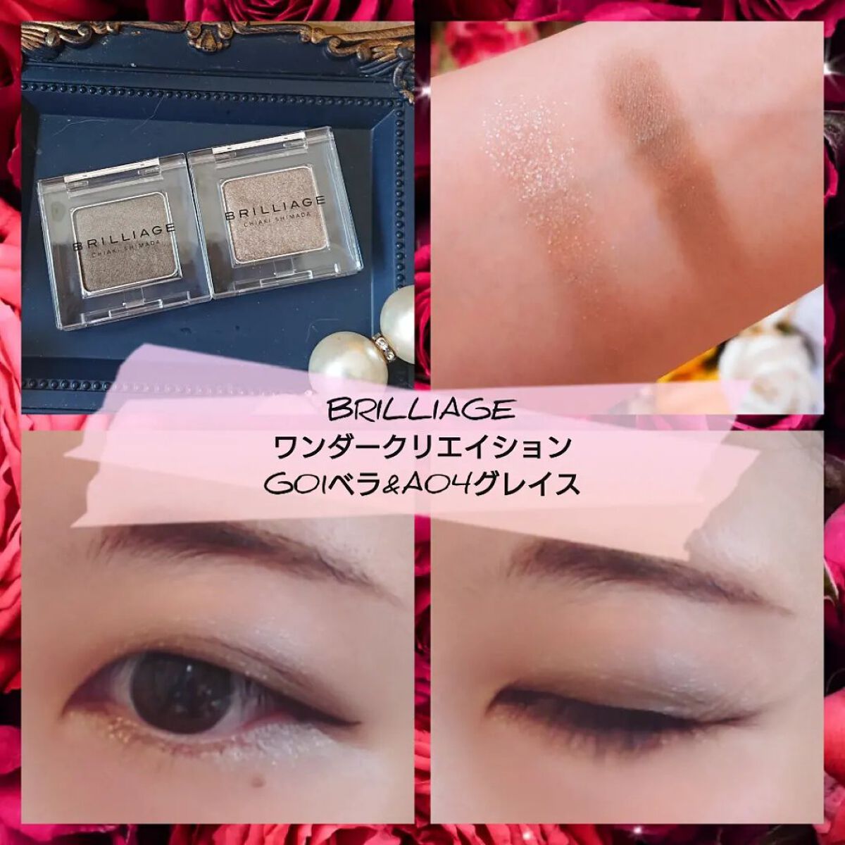 ワンダークリエイション /ブリリアージュ/単色アイシャドウを使ったクチコミ（1枚目）