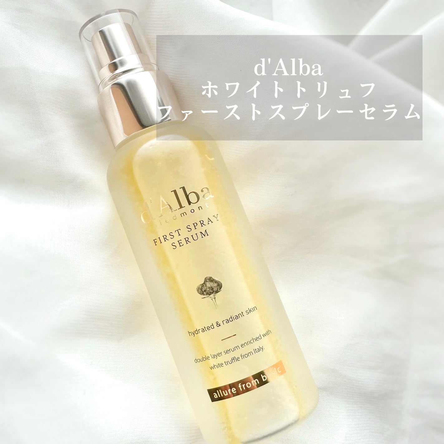 ダルバ ホワイトトリュフファーストスプレーセラム/ダルバ/ミスト状化粧水を使ったクチコミ(1枚目)