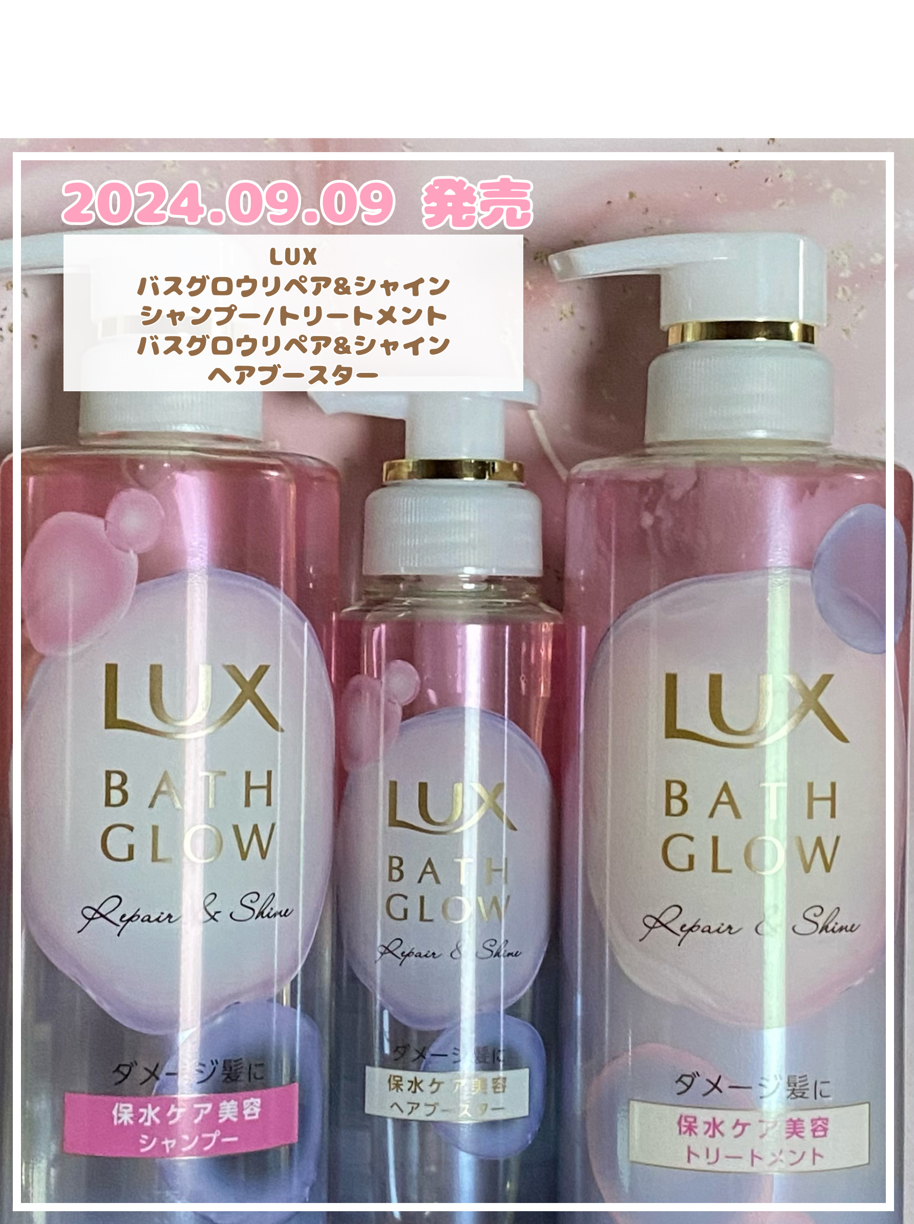 バスグロウ リペア&シャイン シャンプー / トリートメント/LUX/市販シャンプーを使ったクチコミ（1枚目）