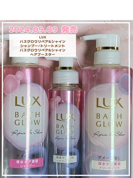バスグロウ リペア&シャイン シャンプー / トリートメント/LUX/市販シャンプーを使ったクチコミ(1枚目)