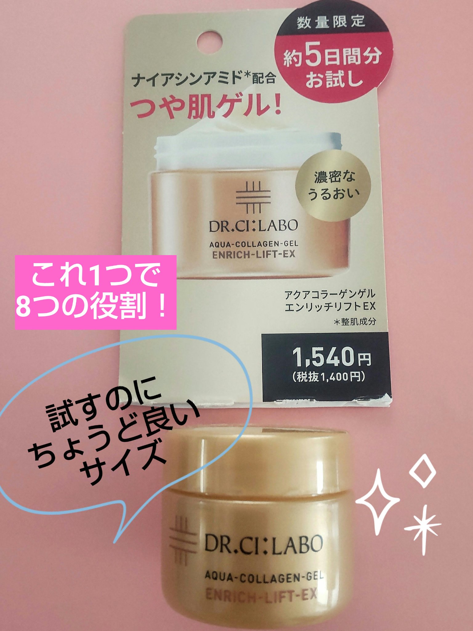 アクアコラーゲンゲル エンリッチリフト EX/ドクターシーラボⓇ/フェイスクリームを使ったクチコミ（1枚目）