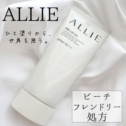 アリィー クロノビューティ ジェルUV EX/アリィー/日焼け止めジェルを使ったクチコミ(1枚目)