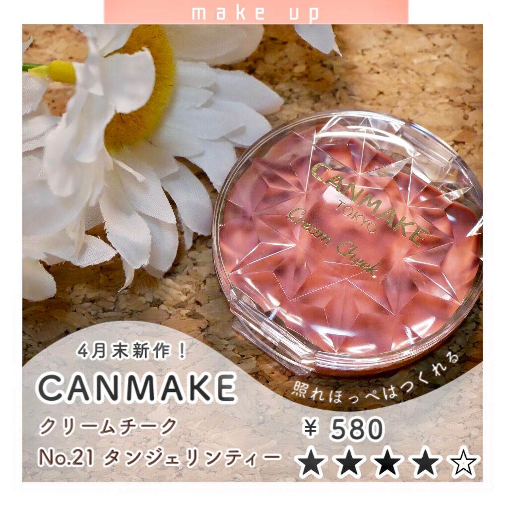 橙 ぬくみ on LIPS 「😳儚げ少女の照れほっぺは580円で作れちゃう✔️商品概要#キャ..」(1枚目)