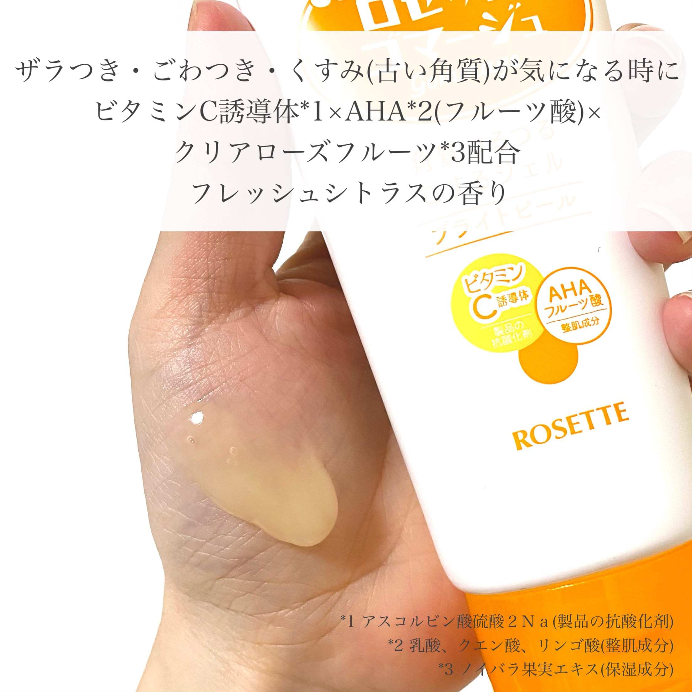 ロゼットゴマージュ クリアピール/ロゼット/スクラブ・ゴマージュを使ったクチコミ（3枚目）