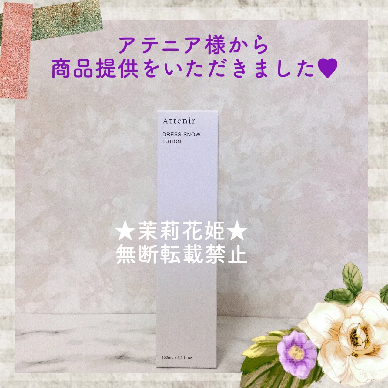 ドレススノー ローション【医薬部外品】 /アテニア/化粧水を使ったクチコミ(2枚目)