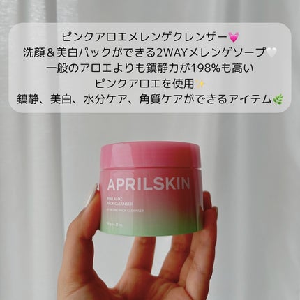 ピンクアロエメレンゲクレンザー/APRILSKIN/その他洗顔料を使ったクチコミ(3枚目)