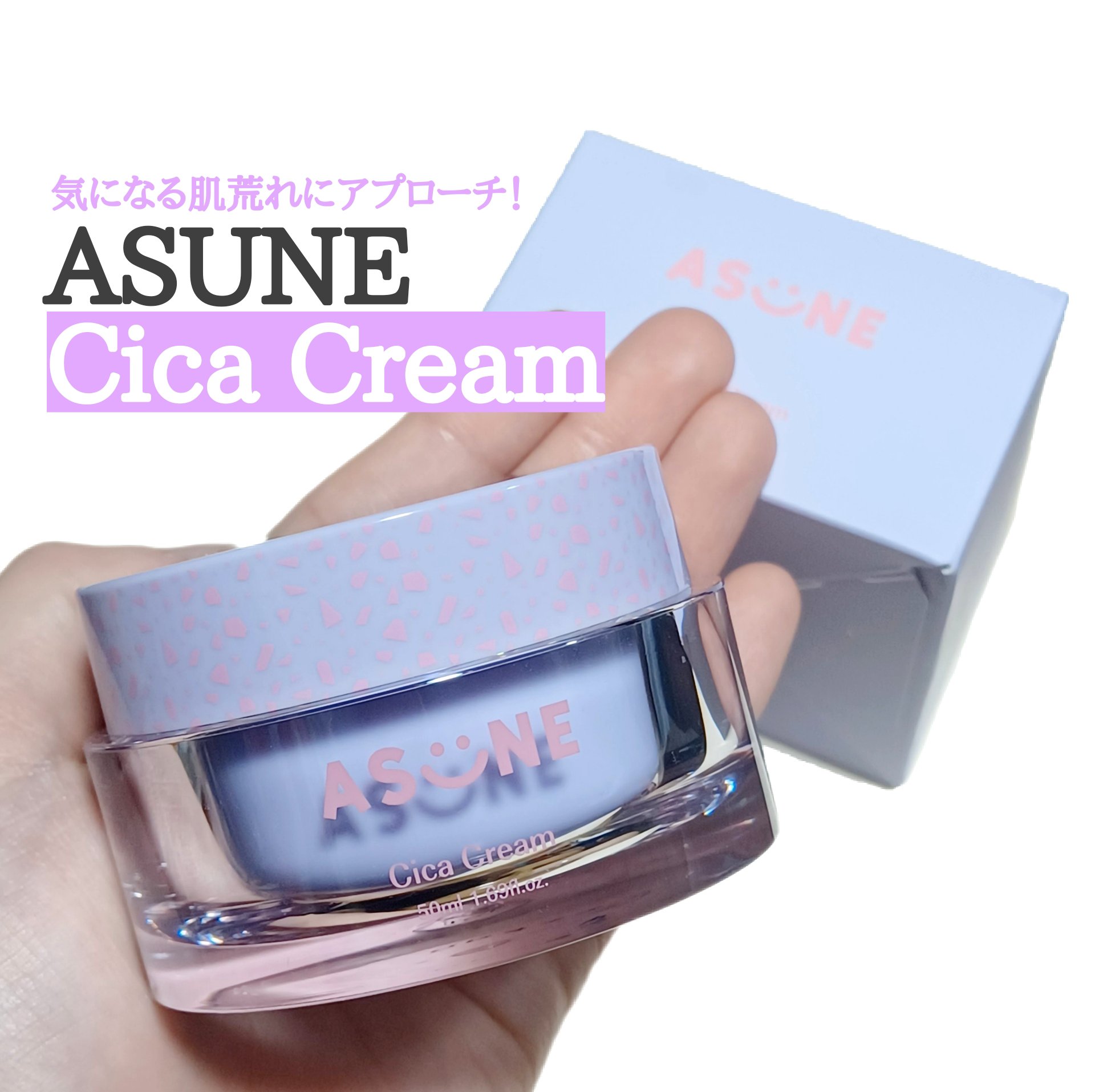 シカクリーム/ASUNE /フェイスクリームを使ったクチコミ（1枚目）