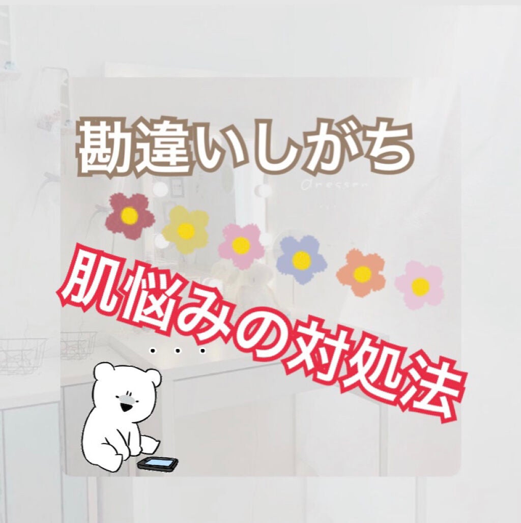 まり on LIPS 「『勘違いしがちな肌悩みの対処法』皆さんニキビを潰してはいけない..」(1枚目)
