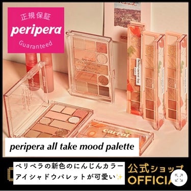 オール テイク ムード パレット/PERIPERA/アイシャドウパレットを使ったクチコミ（3枚目）