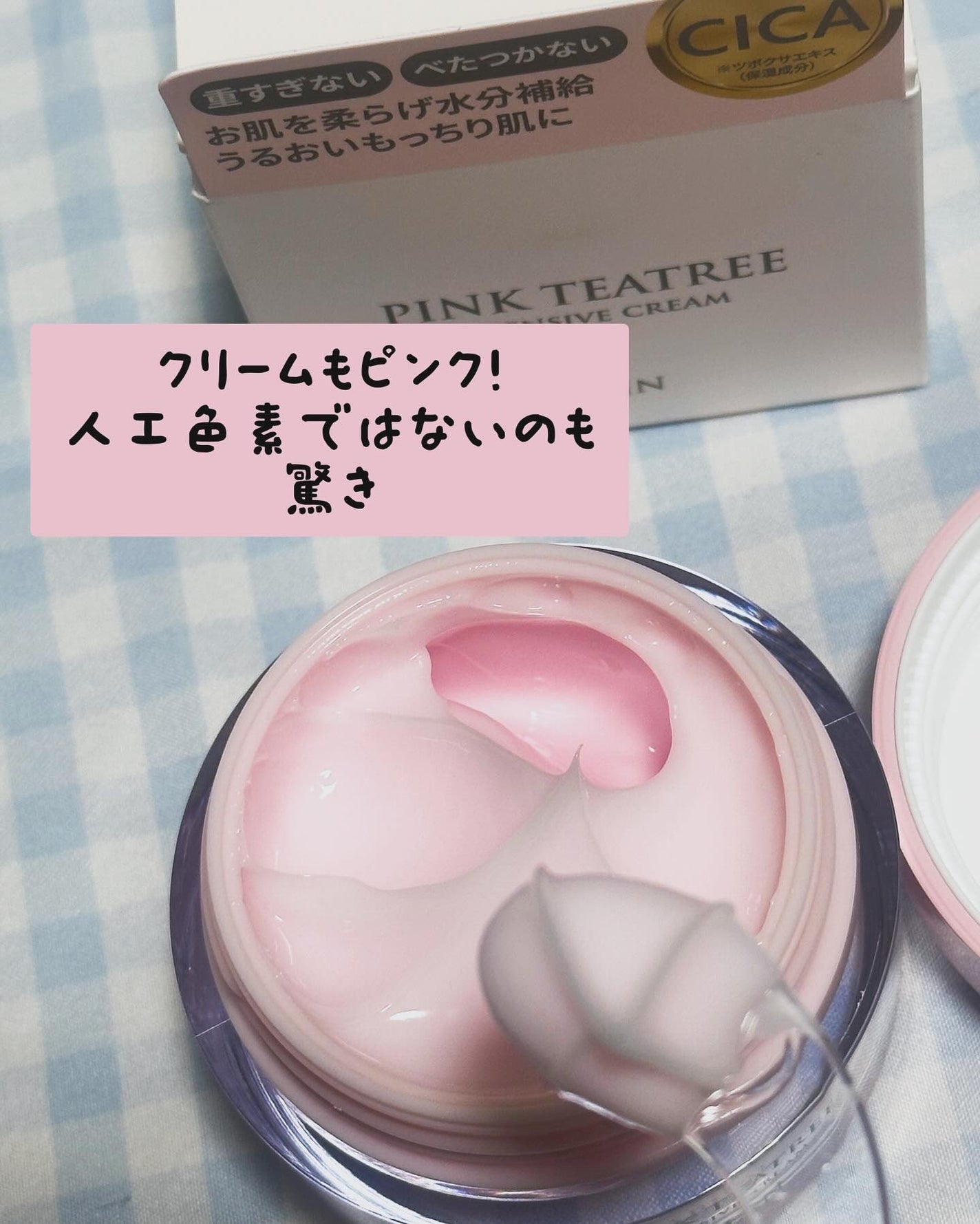 ピンクティーツリークリーム/APLIN/フェイスクリームを使ったクチコミ(4枚目)