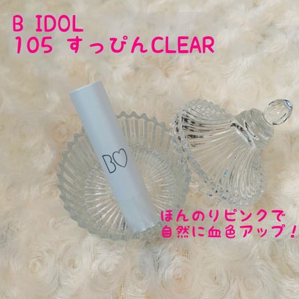 つやぷるリップR/b idol/口紅を使ったクチコミ(1枚目)