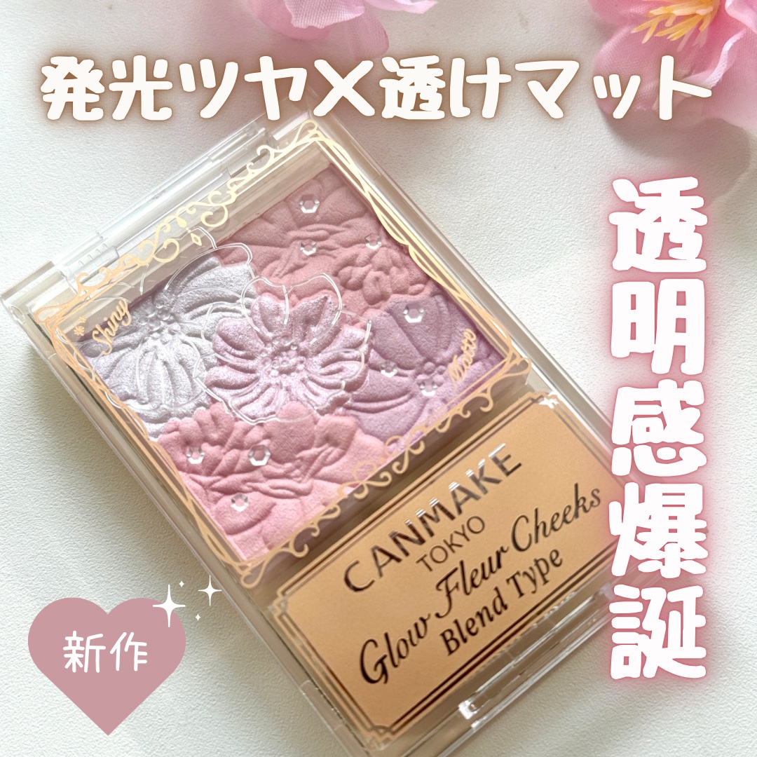 グロウフルールチークス（ブレンドタイプ）/キャンメイク/パウダーチークを使ったクチコミ（1枚目）