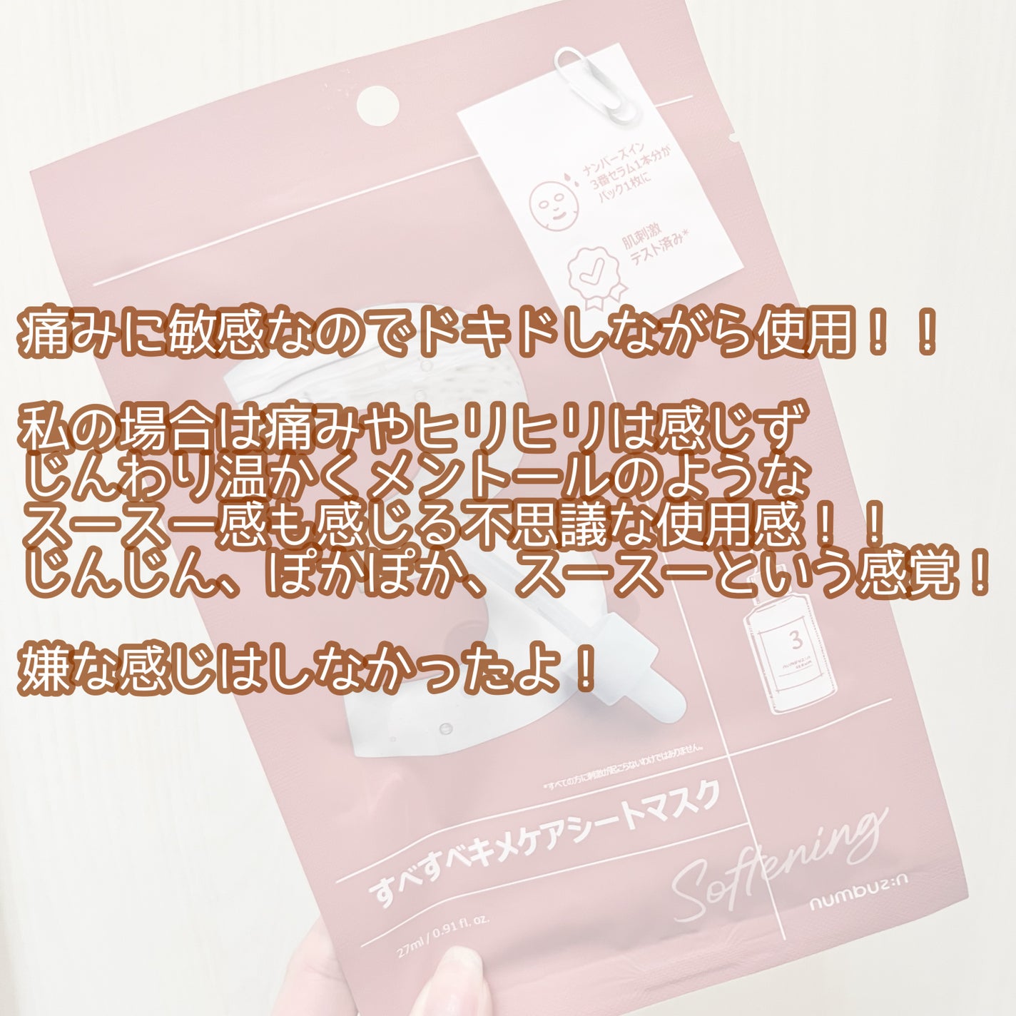 3番 すべすべキメケアシートマスク/numbuzin/シートマスク・パックを使ったクチコミ(3枚目)