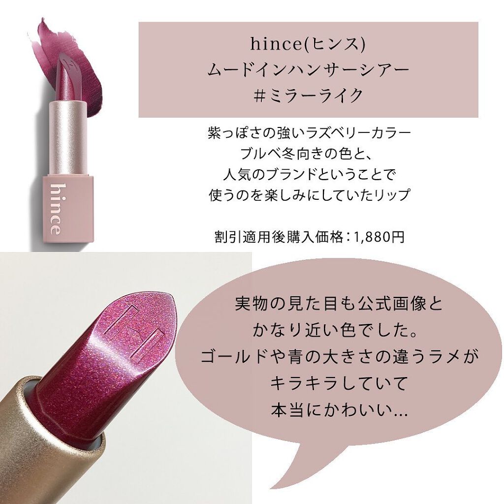 ムードインハンサーシアー/hince/口紅を使ったクチコミ(2枚目)
