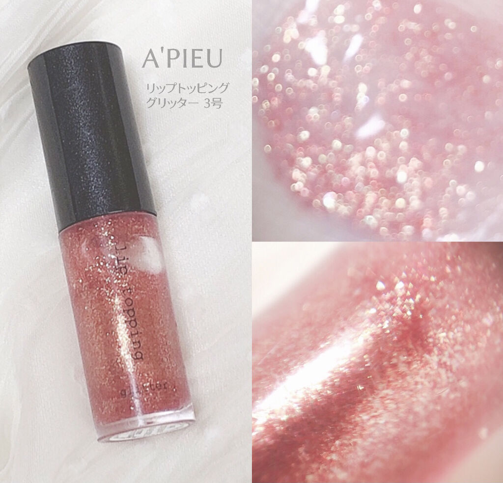 リップグリッター/A’pieu/リップグロスを使ったクチコミ（2枚目）