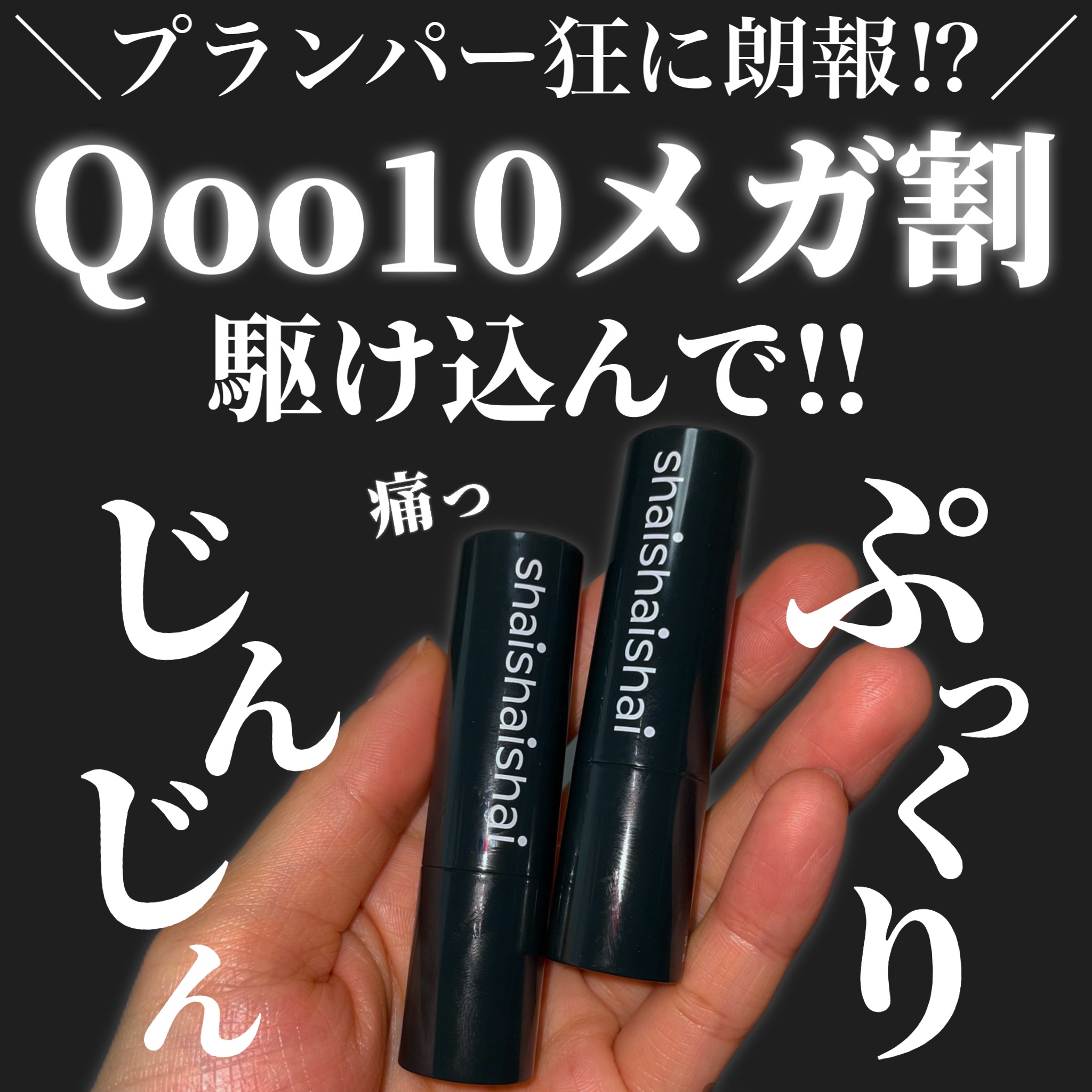 サンキスド プランプ リップバーム 05.Berry Fizz/shaishaishai/リップバームを使ったクチコミ（1枚目）