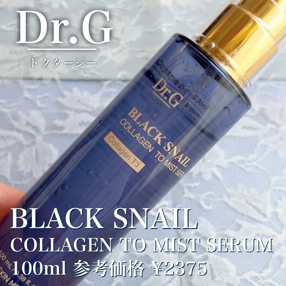 ドクタージー ブラックスネイル コラーゲンミスト/Dr.G/ミスト状化粧水を使ったクチコミ（2枚目）