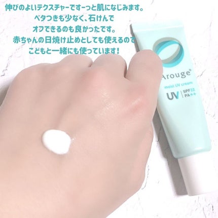 あーちゃん@アラフォー美容好き on LIPS 「アルージェモイストUVクリームSPF22・PA++敏感肌のため..」(4枚目)