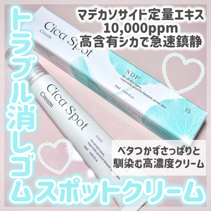 シカスポットクリーム/NATURAL DERMA PROJECT/フェイスクリームを使ったクチコミ(1枚目)