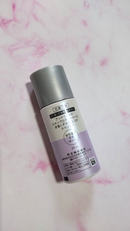 スキンプロテクトベース<皮脂くずれ防止>SPF50/プリマヴィスタ/化粧下地を使ったクチコミ(2枚目)