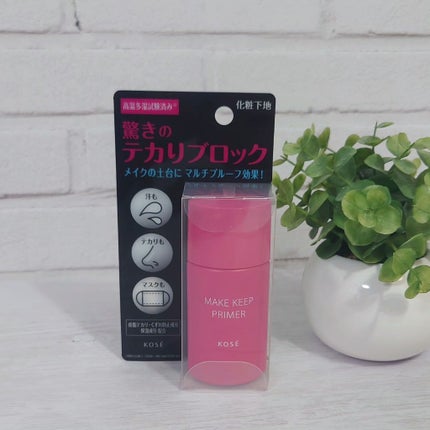 メイク キープ プライマー/コーセーコスメニエンス/化粧下地を使ったクチコミ(2枚目)