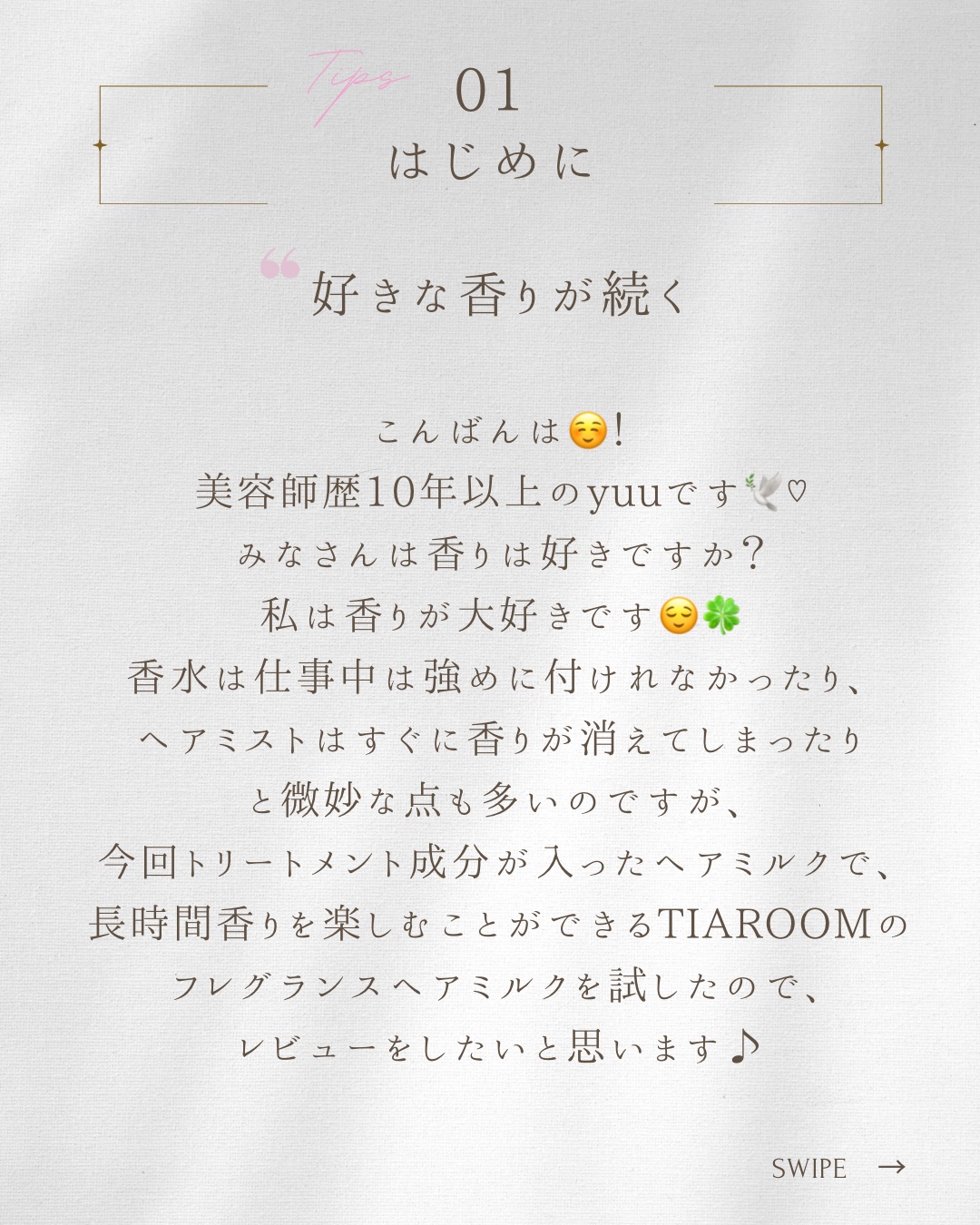 フレグランスヘアミルク フローラルブーケ 100mL/TIAROOM/ヘアミルクを使ったクチコミ（2枚目）