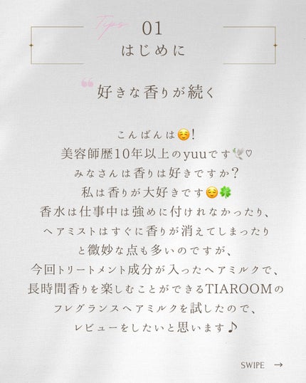 フレグランスヘアミルク フローラルブーケ/TIAROOM/ヘアミルクを使ったクチコミ(2枚目)