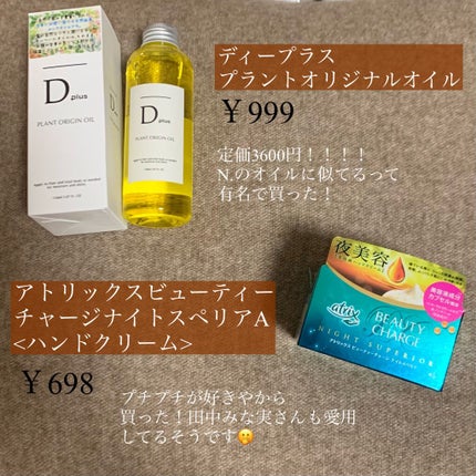 ビューティーチャージ ナイトスペリア/アトリックス/ハンドクリームを使ったクチコミ(4枚目)