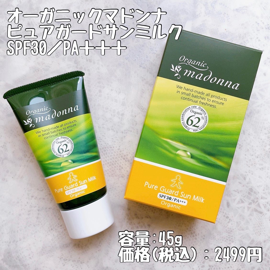 ピュアガードサンミルク/オーガニックマドンナ/日焼け止め・UVケアを使ったクチコミ（2枚目）
