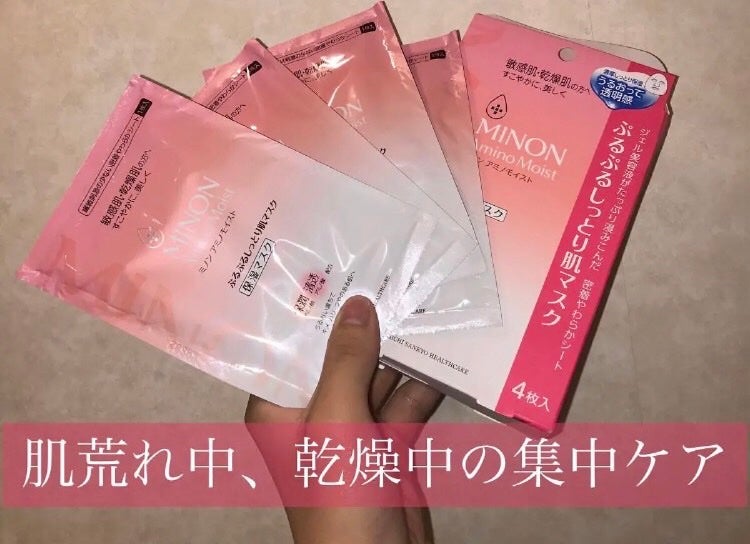 ミノン アミノモイスト ぷるぷるしっとり肌マスク/ミノン/シートマスク・パックを使ったクチコミ(1枚目)