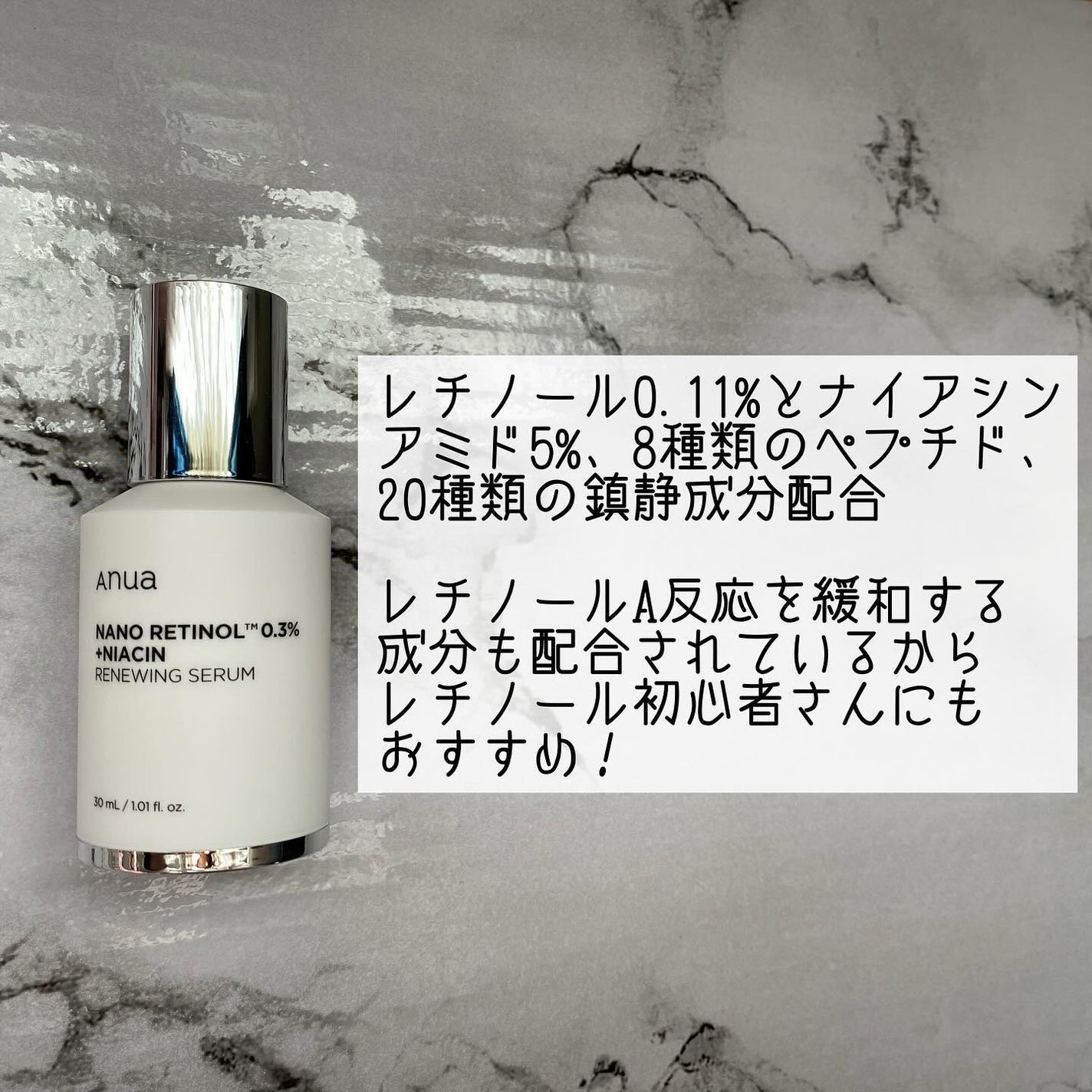 レチノール0.3 ナイアシンリニューイングセラム/Anua/美容液を使ったクチコミ(2枚目)