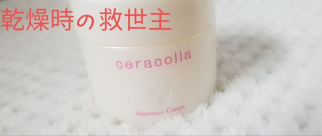 セラコラ 保湿クリーム/セラコラ/フェイスクリームを使ったクチコミ（1枚目）