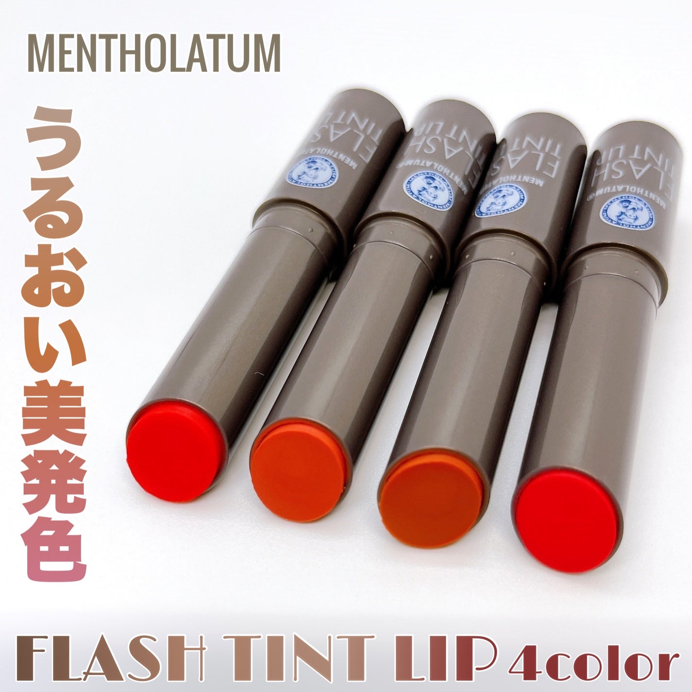 メンソレータム フラッシュティントリップ/メンソレータム/リップティントを使ったクチコミ(1枚目)