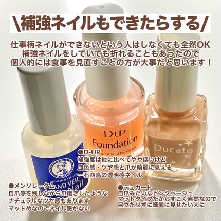 ディーアップファンデーション/D-UP/ネイルベースコートを使ったクチコミ(3枚目)