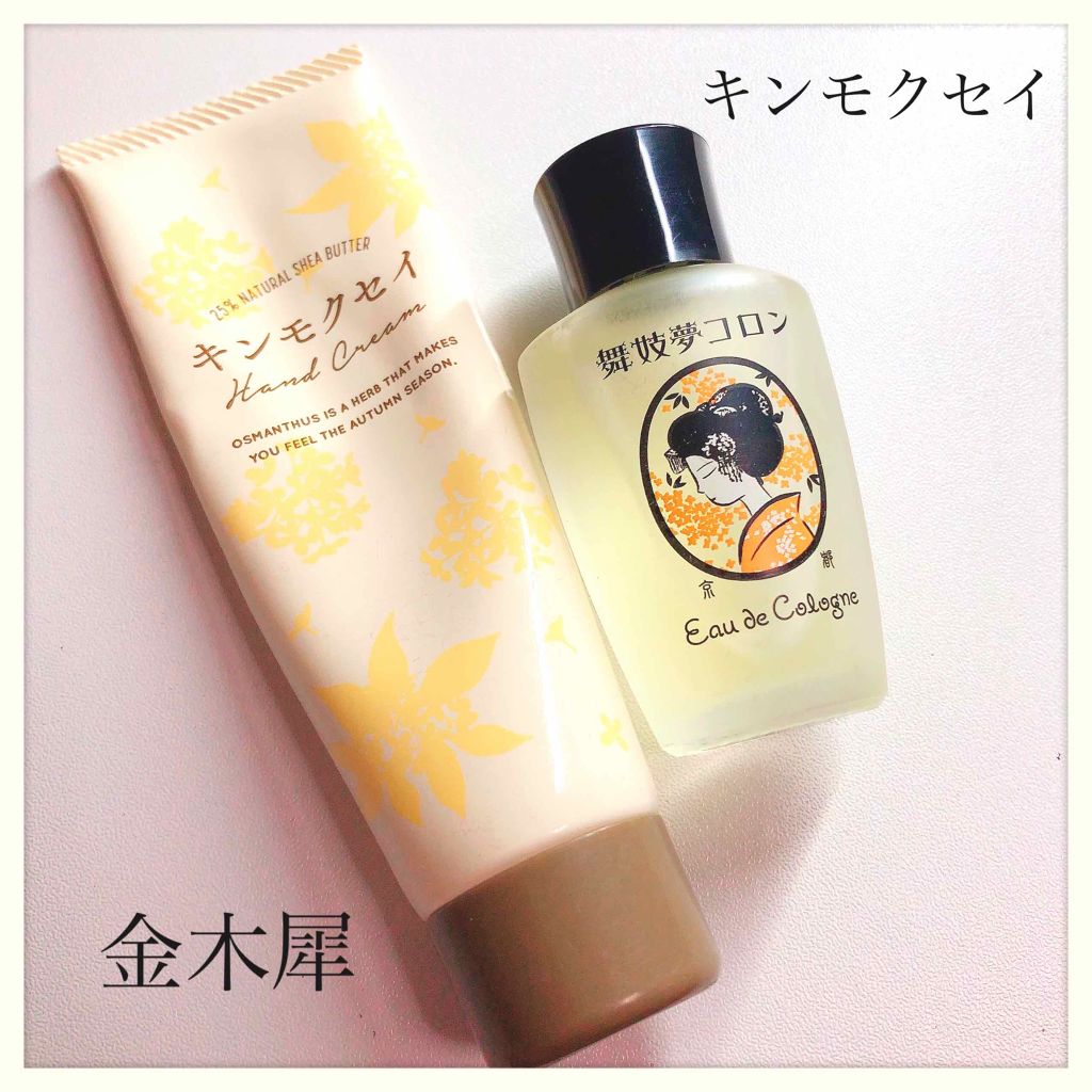 金木犀 シアバターハンドクリーム/生活の木/ハンドクリームを使ったクチコミ（1枚目）