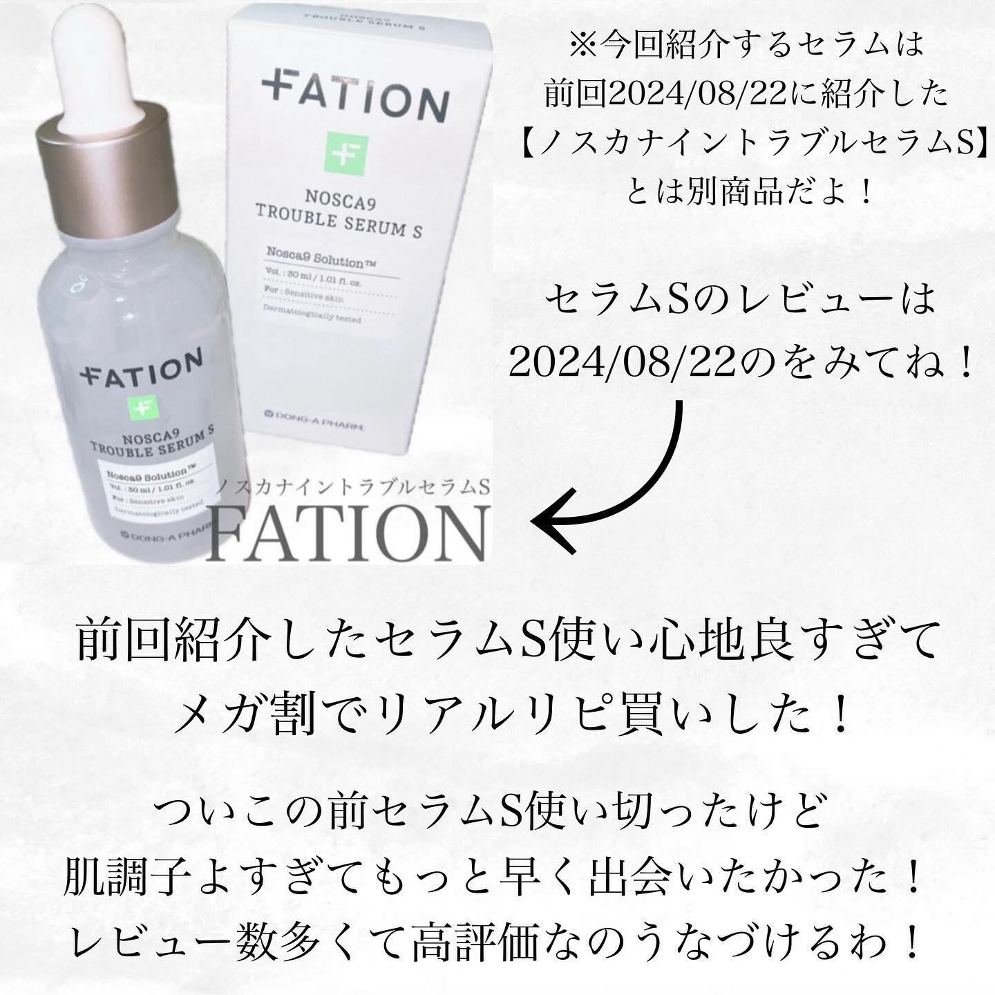 ノスカナイン トラブル セラム/FATION/美容液を使ったクチコミ（2枚目）