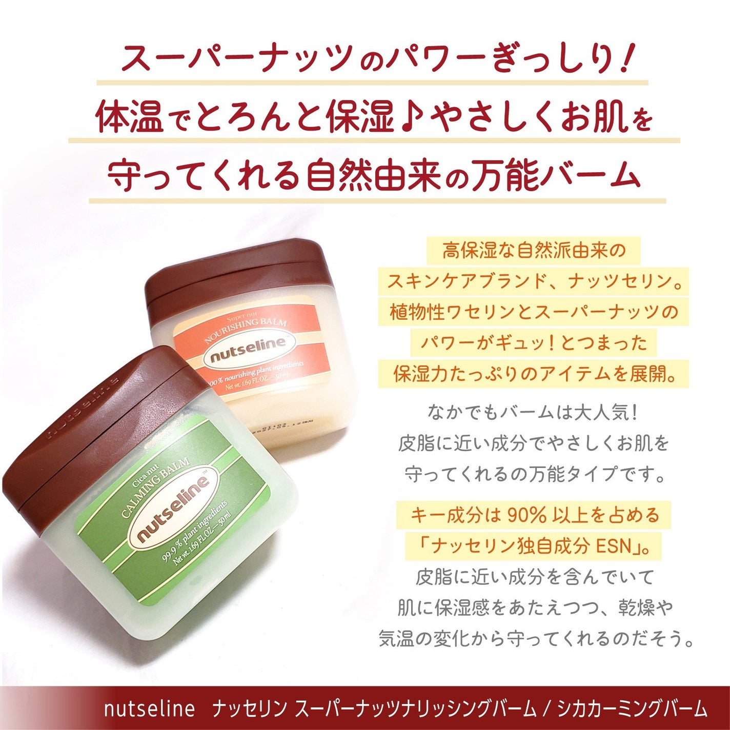 cica nut calming balm/ナッツセリン/フェイスバームを使ったクチコミ(2枚目)