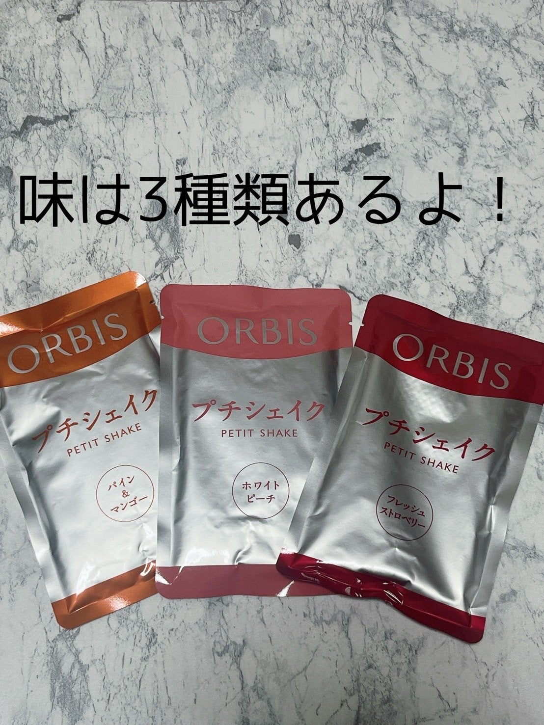 プチシェイク/オルビス/美容ドリンクを使ったクチコミ(2枚目)